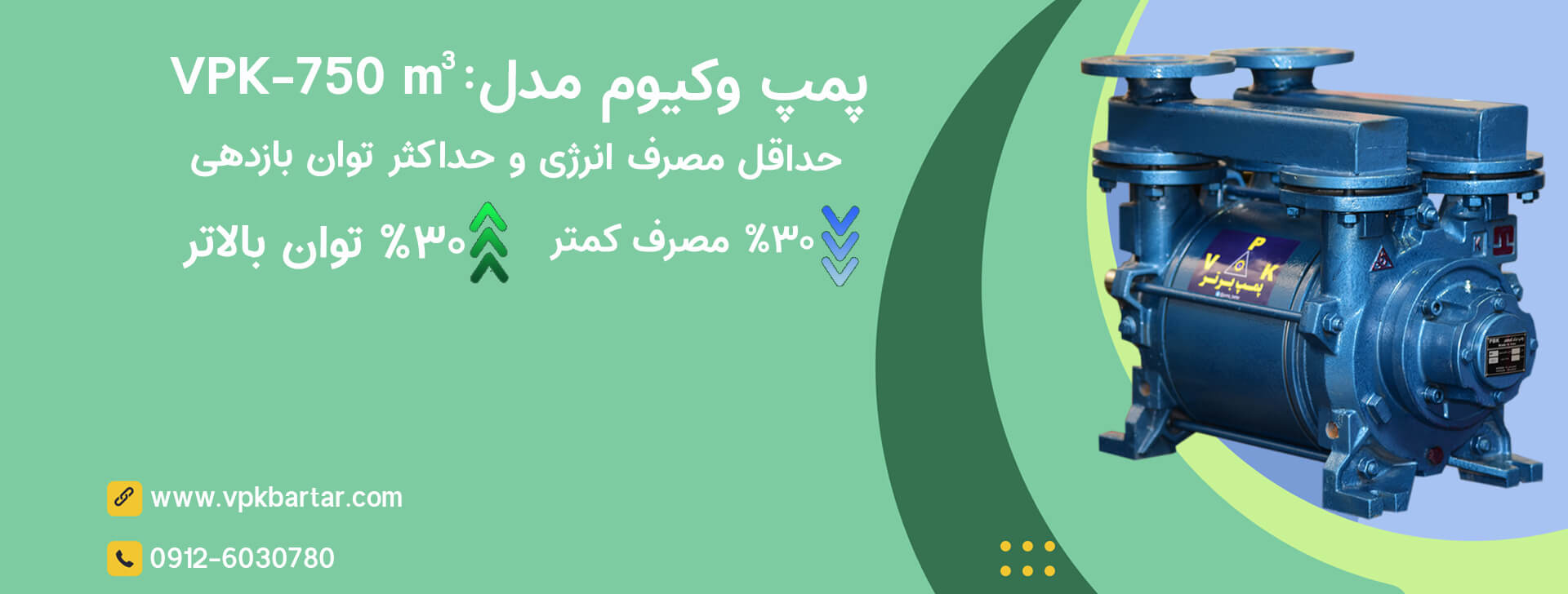 وکیوم پمپ vpk-750 کوهفر