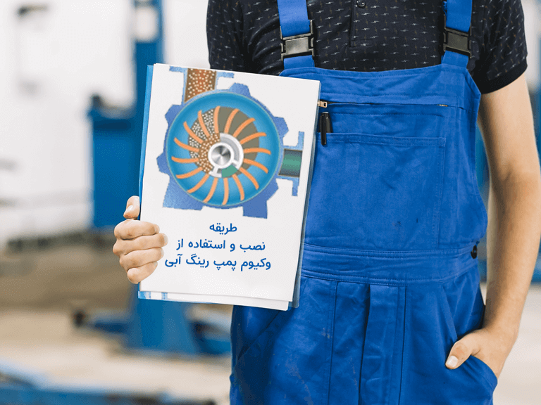 آموزش استفاده از وکیوم پمپ